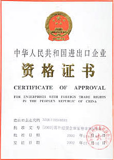 進出口企業資格